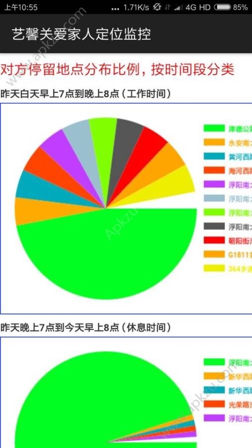 艺馨家人定位app图4