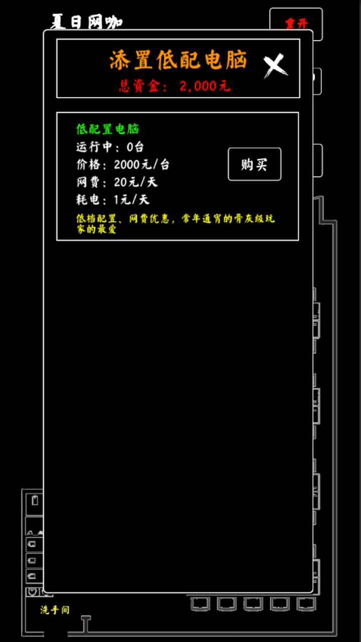 夏日网咖模拟器游戏安卓最手机版  v1.0图2