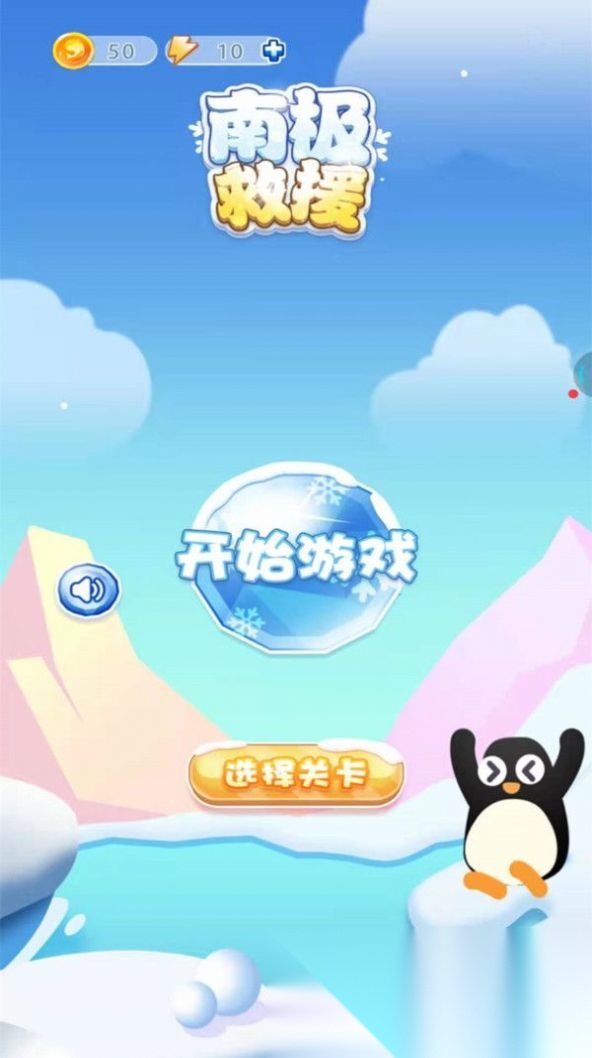 南极救援生死连线图1