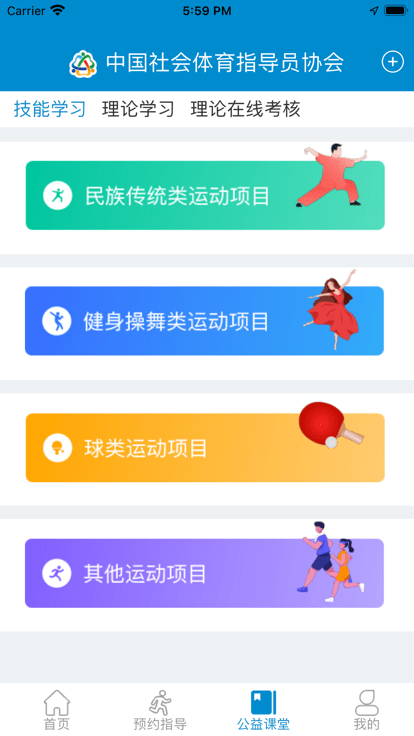 社会体育指导正式版图片1
