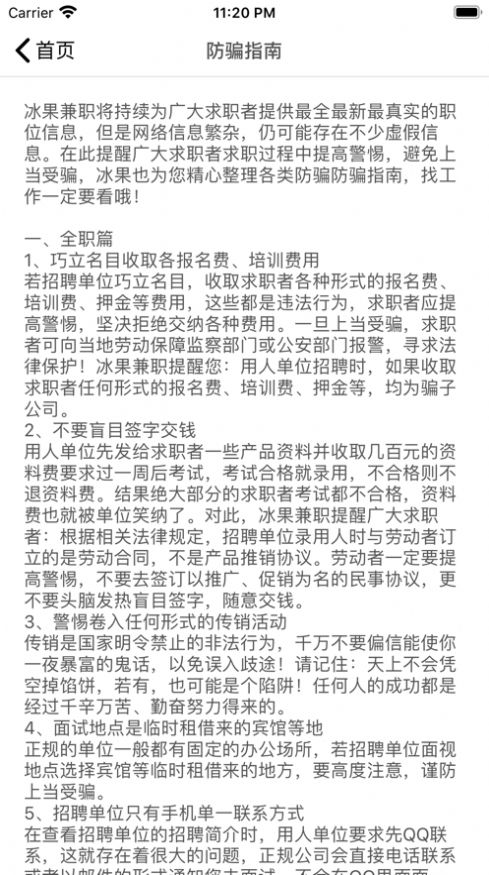 冰果兼职app安卓版图3