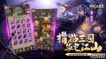 神魔三国志台服安装器图4