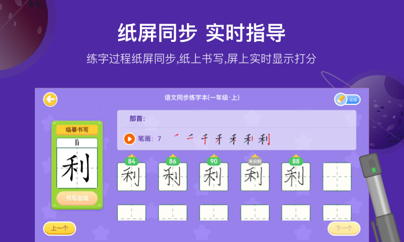 星小兔AI练字图4