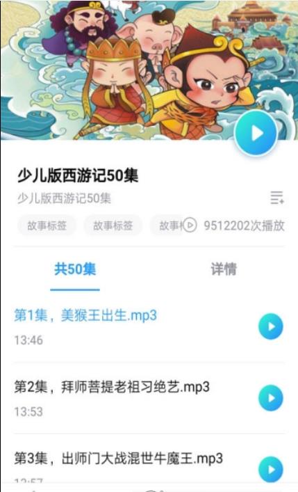 悟空讲故事app手机安卓版下载  v1.0图1