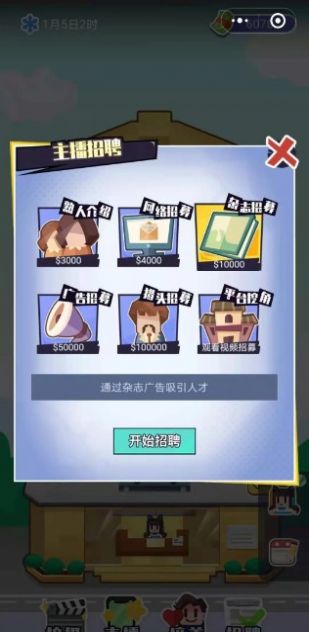 网红创造营安卓版金币版  v1.0图5