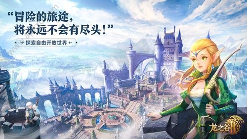 腾讯龙之谷2手游官方正版 v1.21.7图1