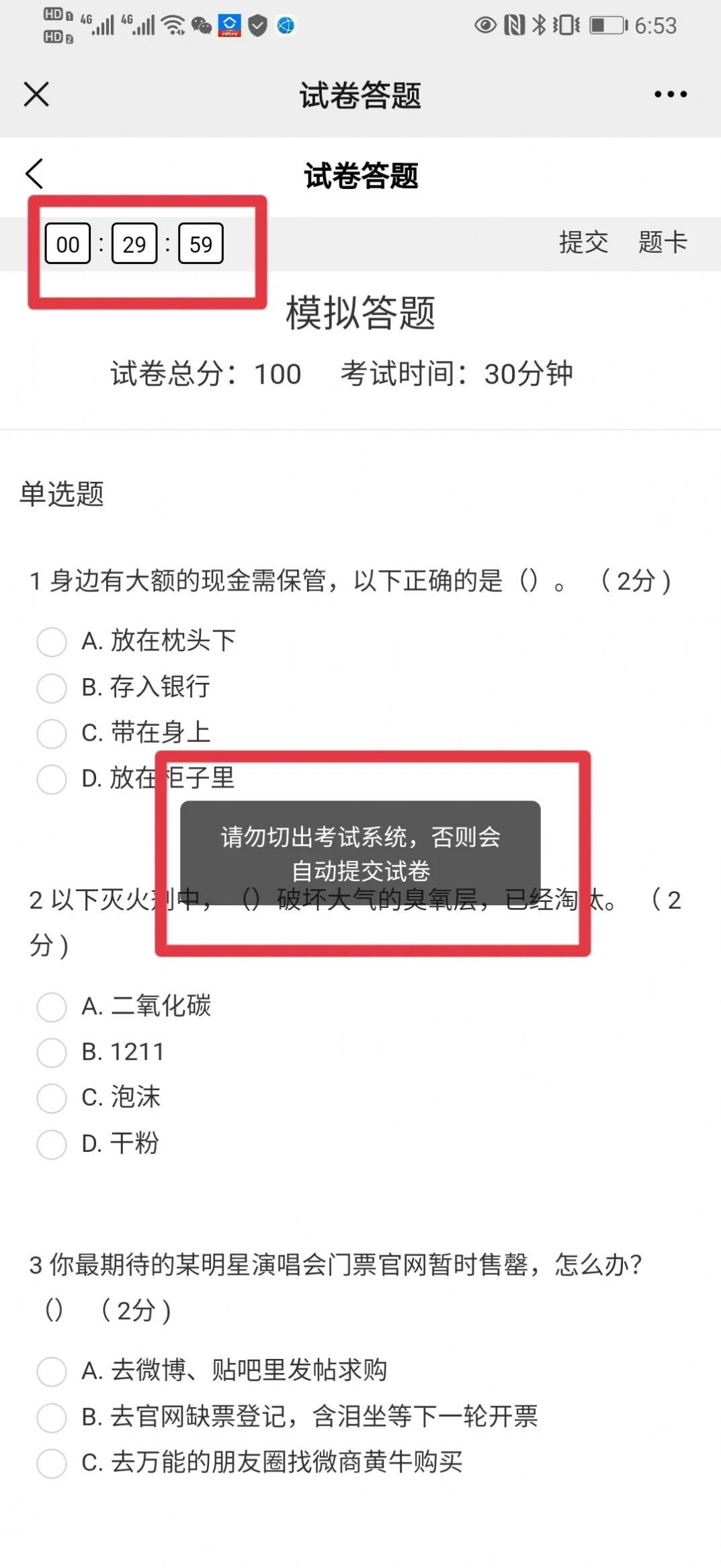 山东省大学生国家安全知识竞赛答案图5