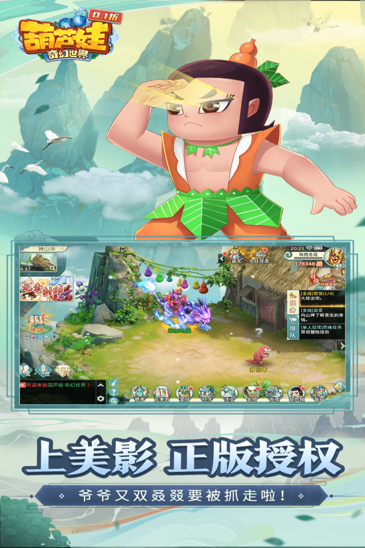 葫芦娃奇幻世界安卓版图2