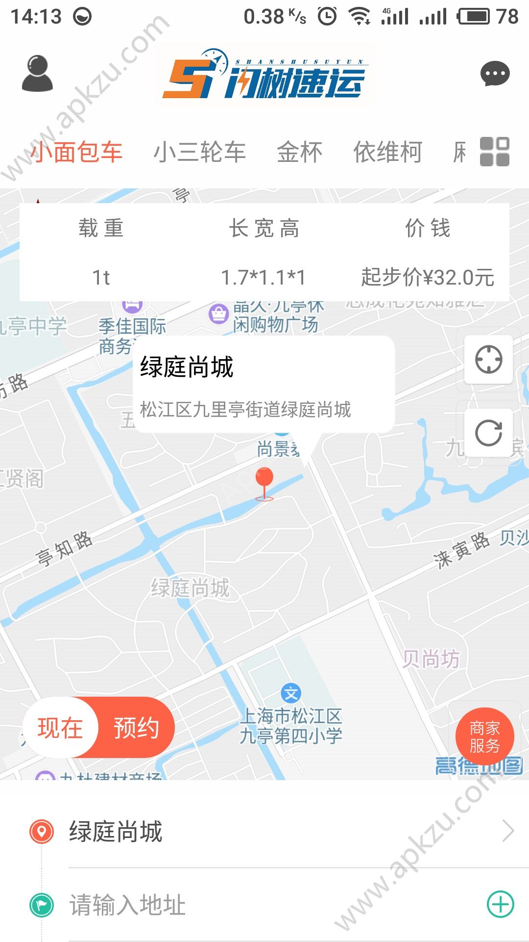 闪树速运app图4