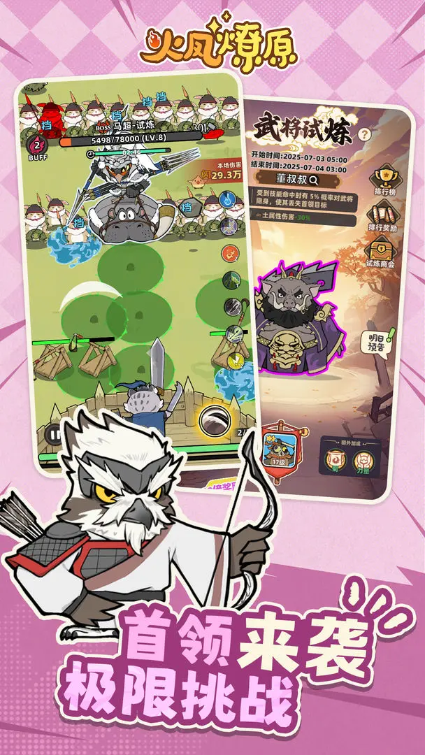 火凤燎原小游戏图1