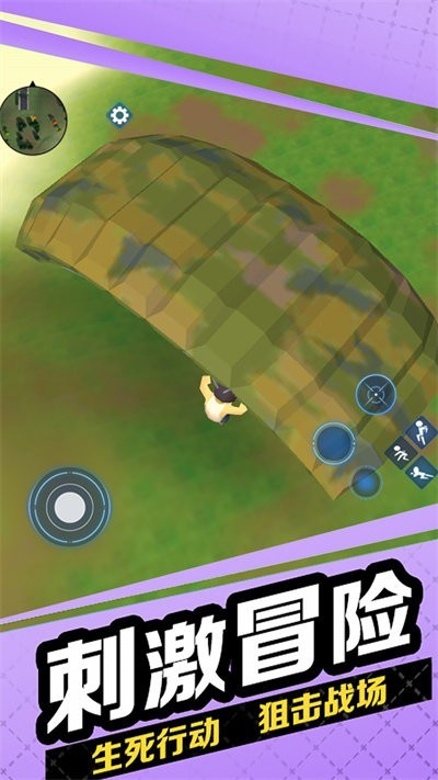 跳伞枪战吃鸡图1