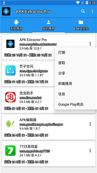 apk extractor pro图1