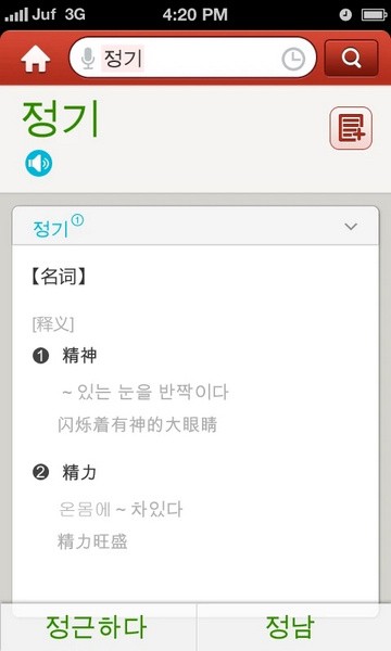 外研社韩语词典图3