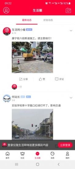 仪陇生活网app图1