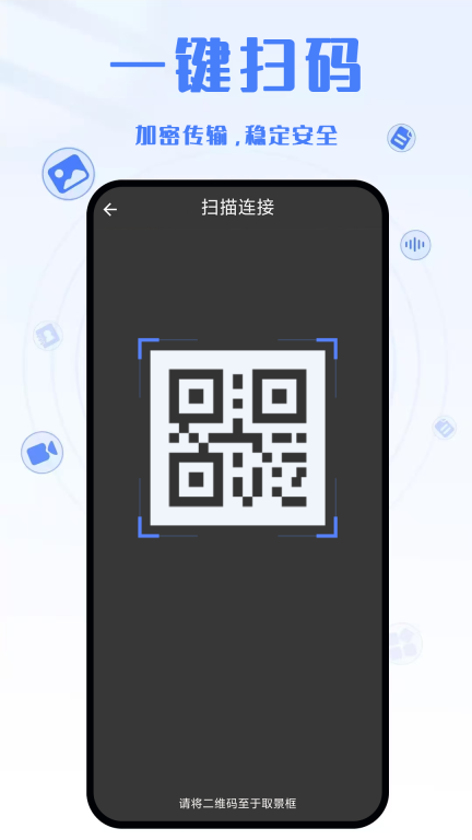 同步换机助手图4