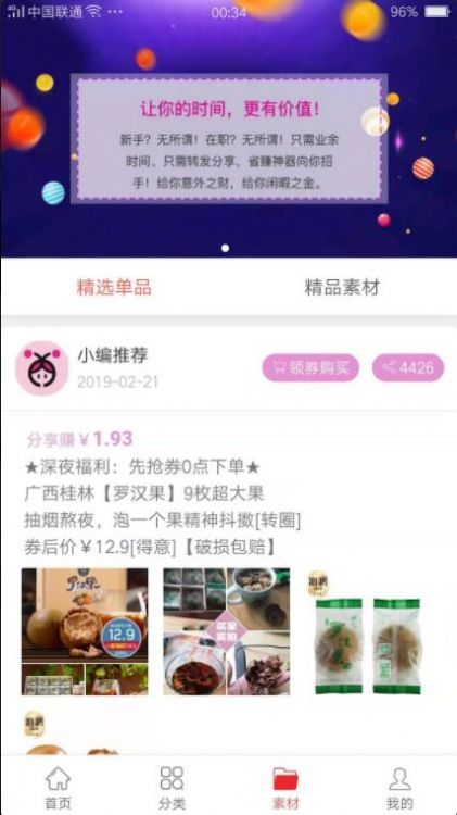 折折爱购物网首页图4