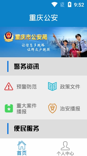 重庆市网上公安局重名查询官方网址  v1.13图1
