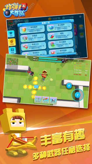 炸弹人大作战游戏图4