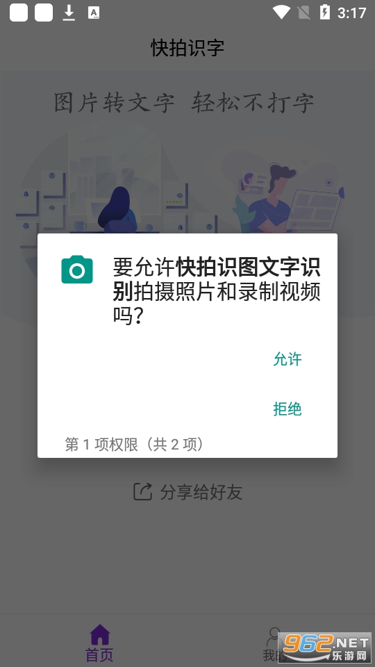 快拍识图文字识别图1