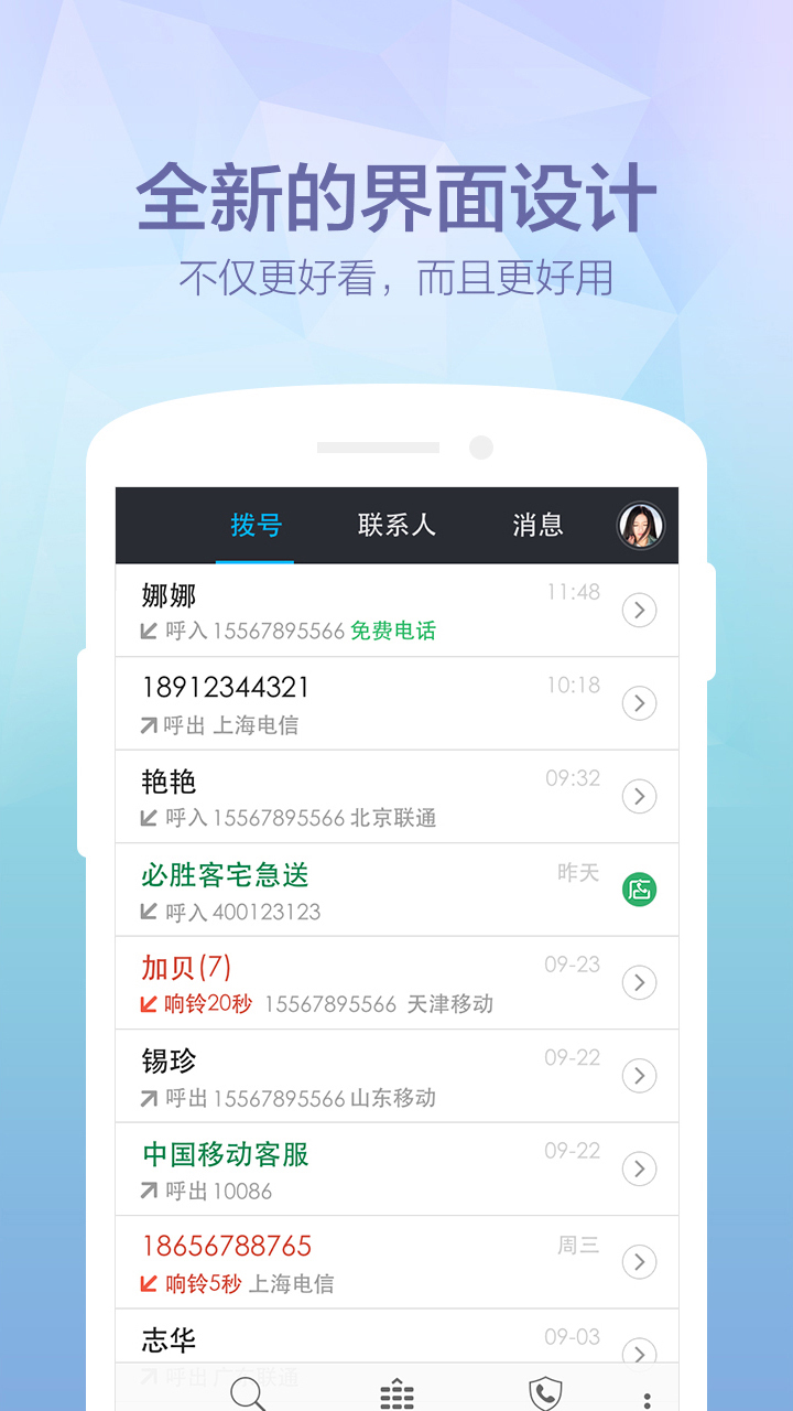 360免费电话官方最新版app下载  v3.5.9图2