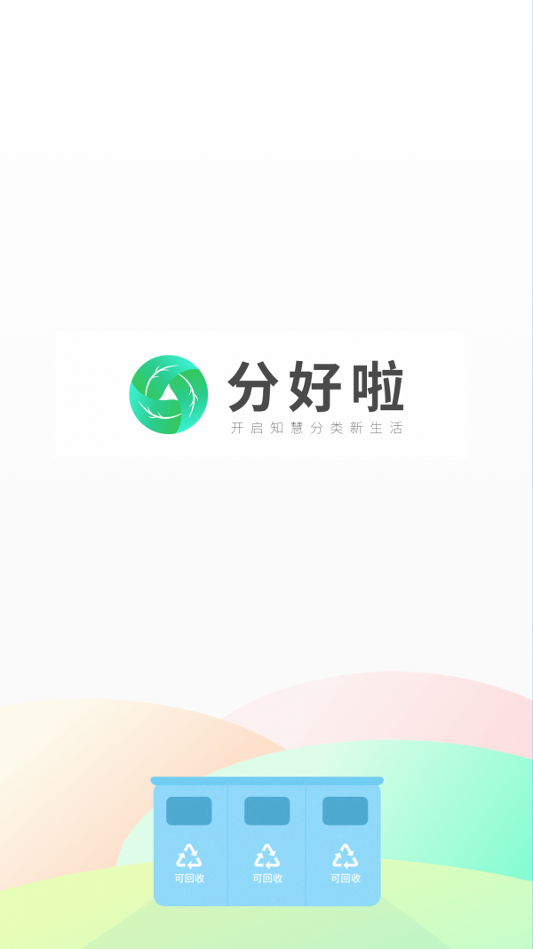 分好啦app图5