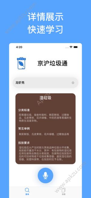 京沪垃圾通app官方版下载  v1.00.01图2