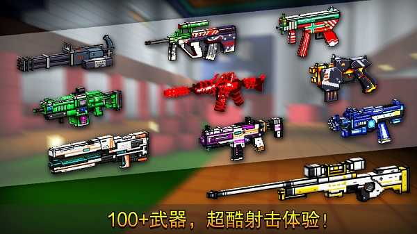 像素射击正版图1