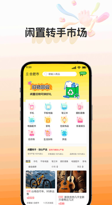 闲置转手市场正版图1