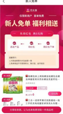 觅实惠app官方版软件  v1.1.17图2