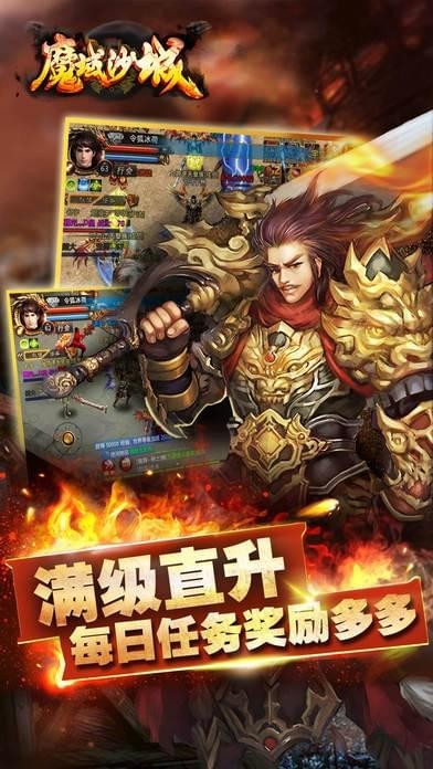 魔域沙城传奇手游图2