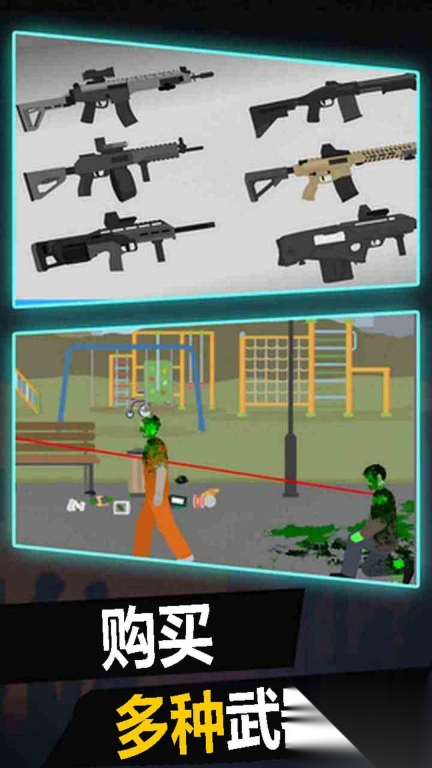 平面僵尸生存图1