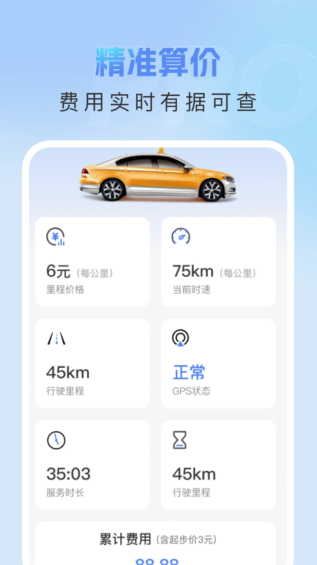 代驾守护助手图2
