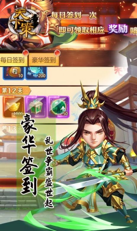 三国争天下雄手游官方正式版  图3