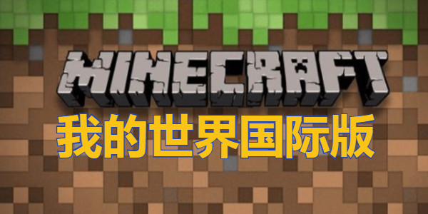 我的世界1.18.32合集