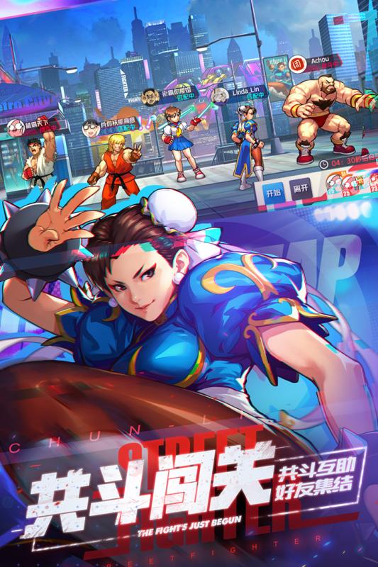 街霸对决手游官方测试服  v1.7.000图1