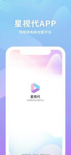 星视代app图1