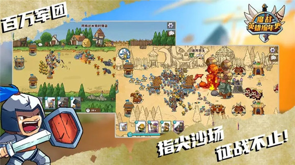 魔战英雄编年史图4