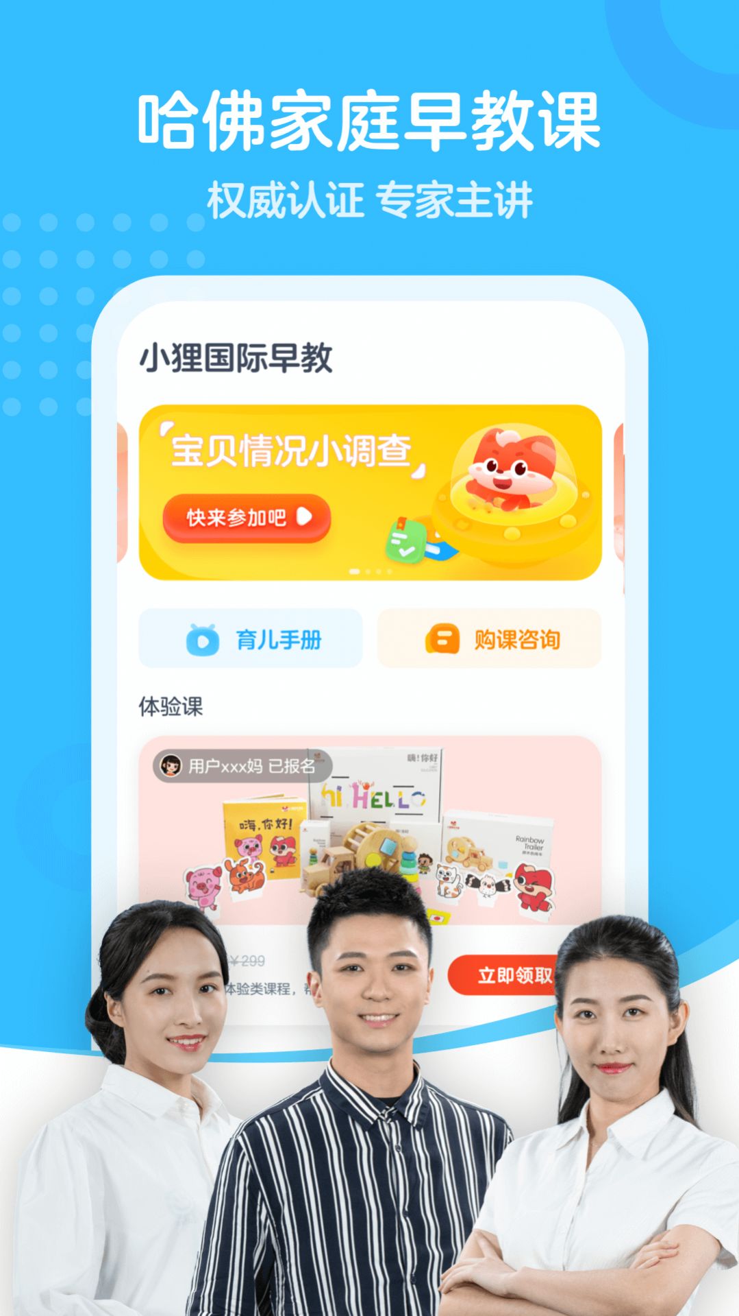 小狸国际早教app下载官方版地址 v1.0.0图3