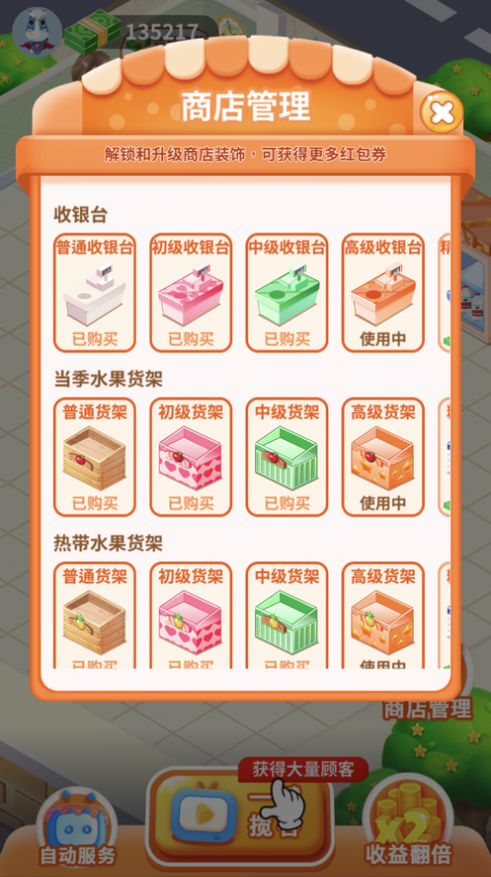 我的水果店小游戏app领红包版下载  v1.1.5.1图1