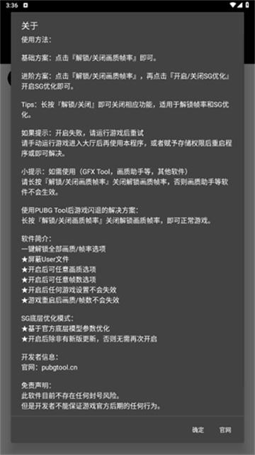 pubgtool画质助手安卓版图4