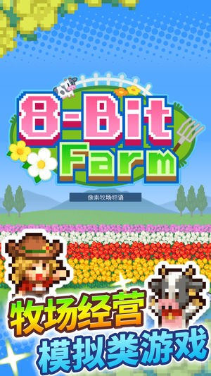 像素牧场物语图1