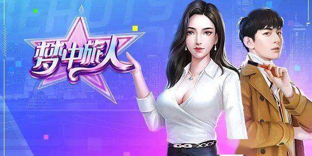 培养明星主播游戏合集