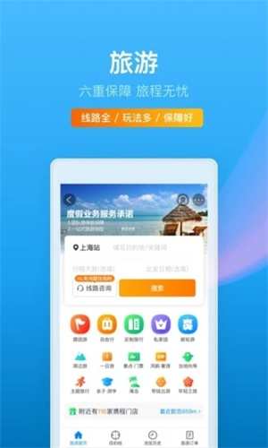 携程旅行app官方版  v8.37.2图2