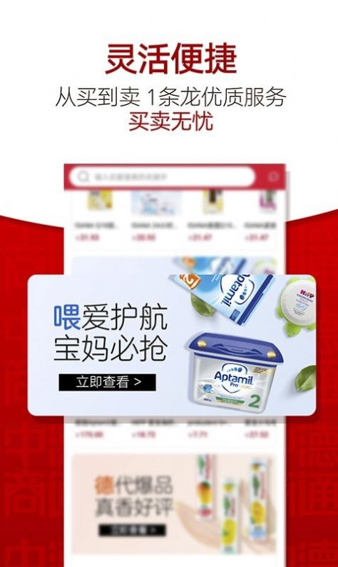 中德商通app图3