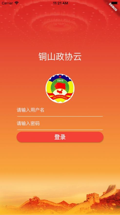 铜山政协app图3