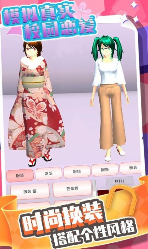 模拟真实校园恋爱游戏图3