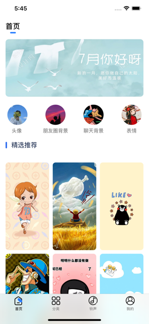 壁纸铃声大全2020app图1