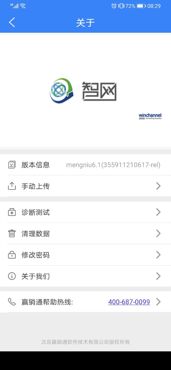 蒙牛正式安卓图像识别6.1图2
