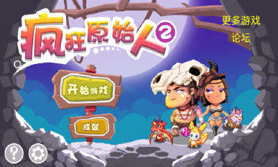 疯狂原始人2手机版图4