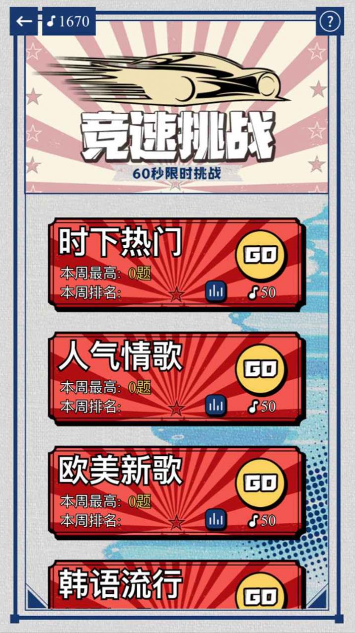 辨音高手游戏图4